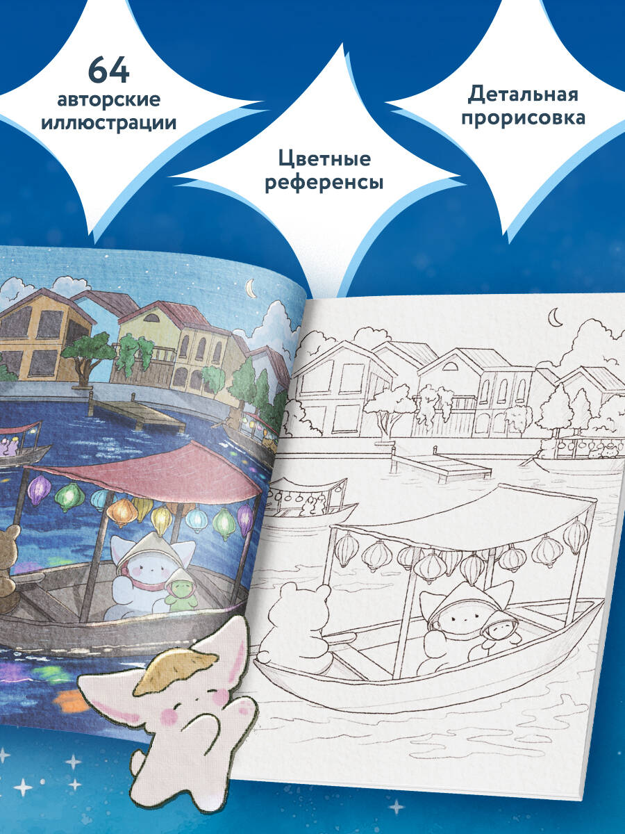 Раскраска БОМБОРА Волшебное путешествие лисенка Согыми. Раскраска - фото 2