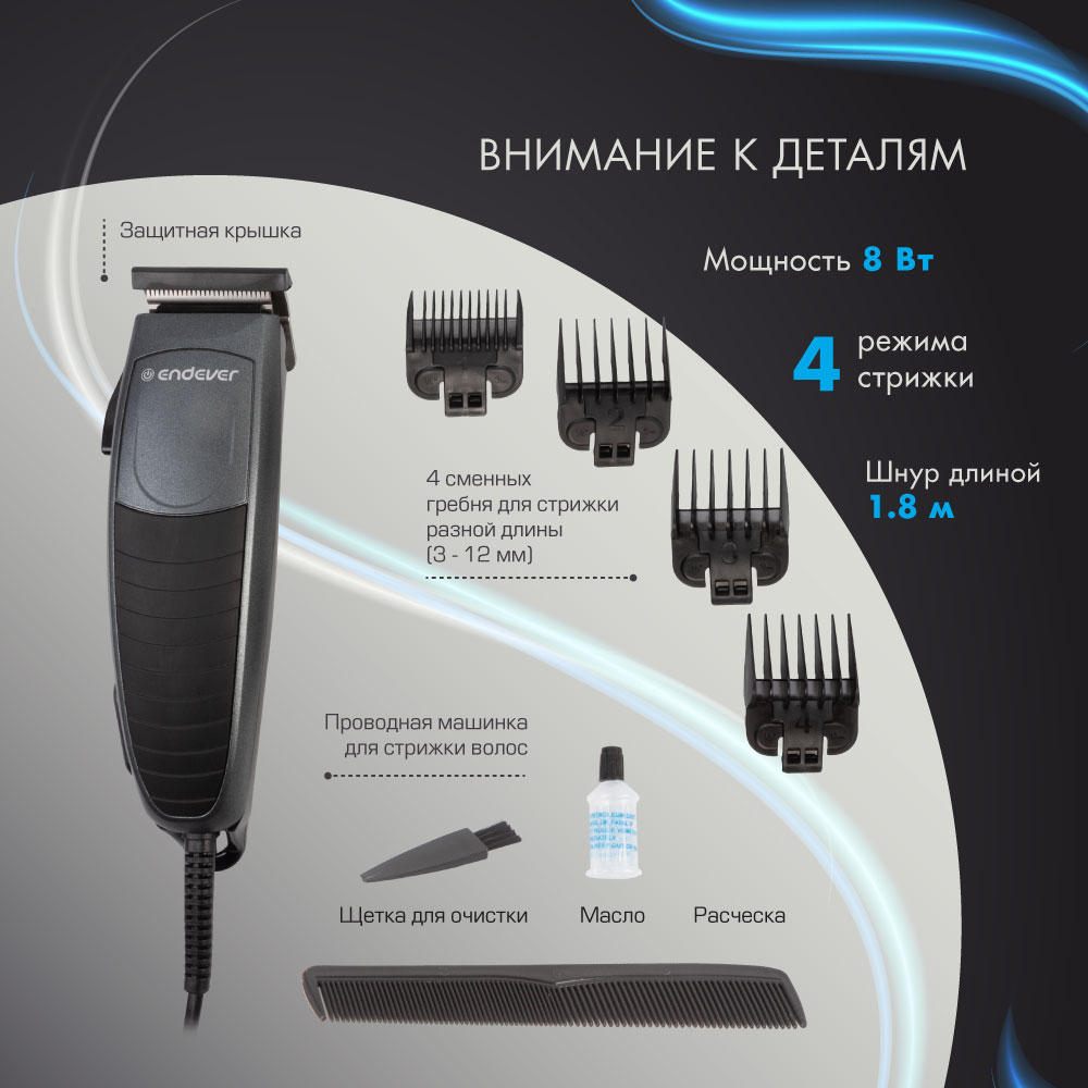 Машинка для стрижки волос ENDEVER Sven-971 - фото 2