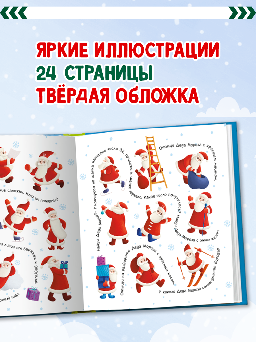 Книжка Проф-Пресс Занимательные головоломки Новогодние - фото 2