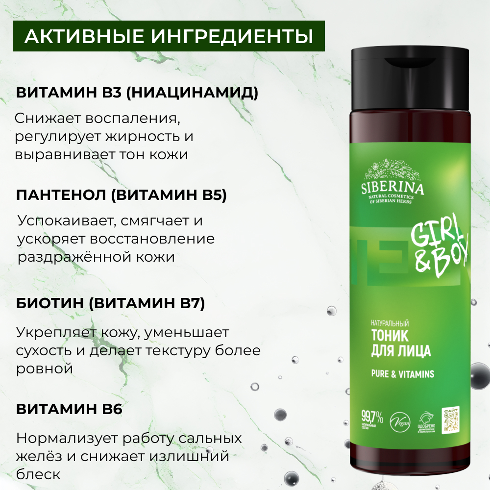 Тоник Siberina 200 мл - фото 4