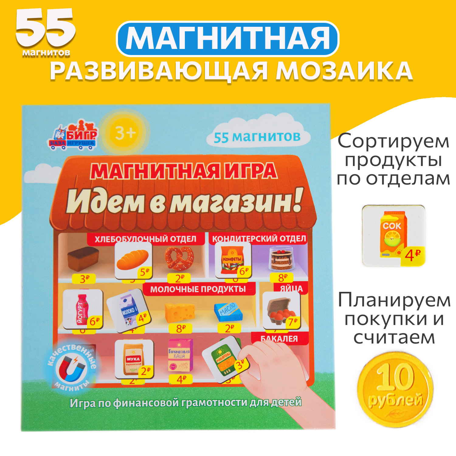 Настольная игра Бигр Идем в магазин - фото 1