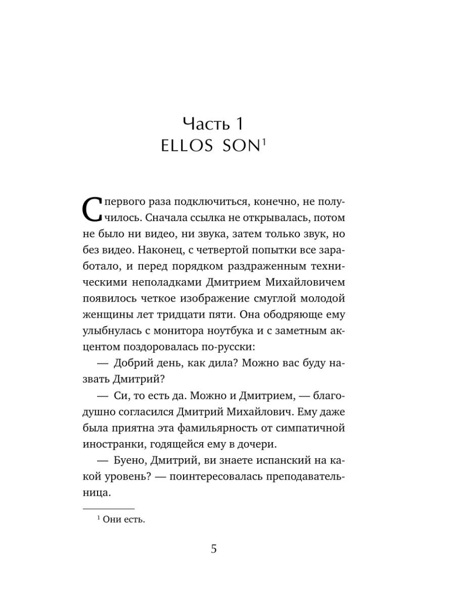 Книга Эксмо Уроки испанского - фото 4