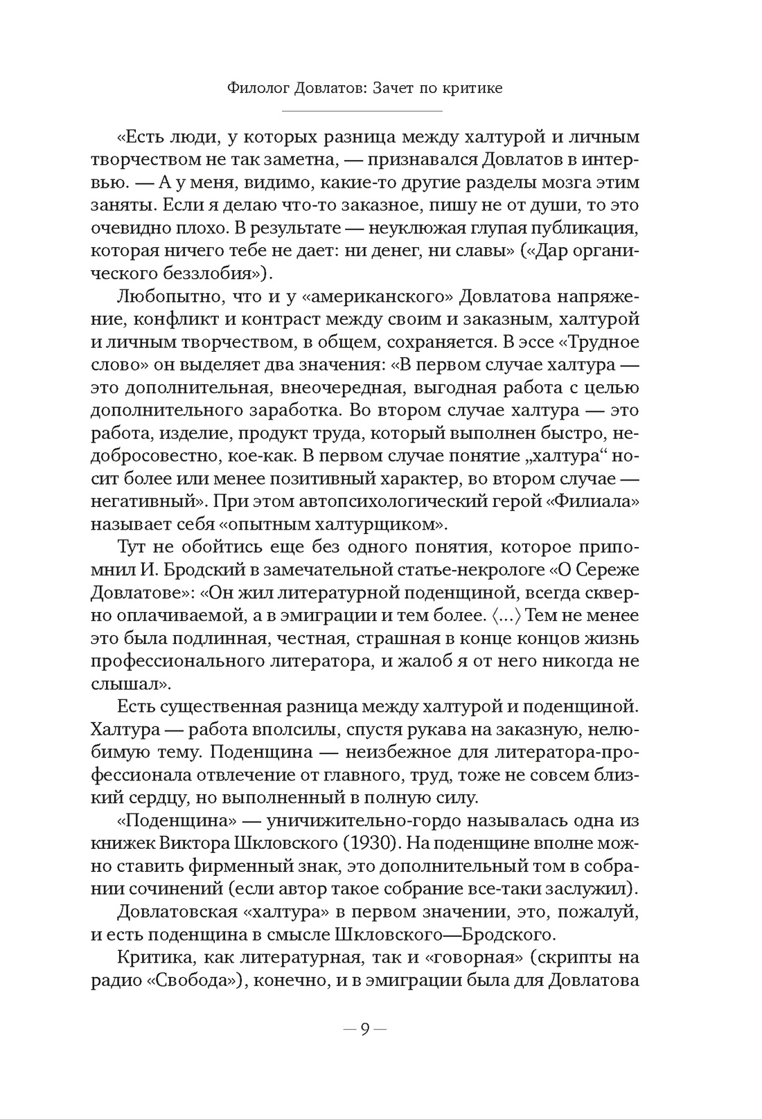 Книга АЗБУКА Бестселлеры NF/Довлатов С./Блеск и нищета русской литературы - фото 17