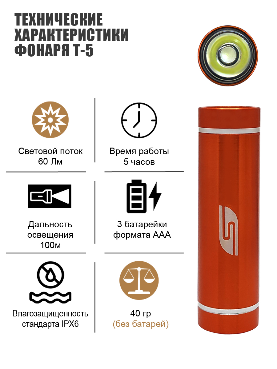 Ручной фонарь Solaris оранжевый светодиодный T-5 - фото 2