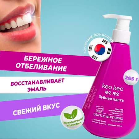 Зубная паста KEO KEO без фтора