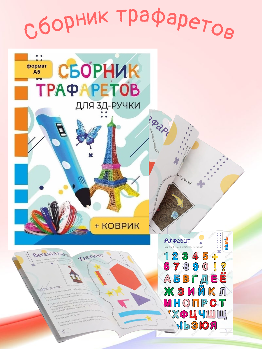 3D ручка 3D PEN Книжка трафаретов - фото 4