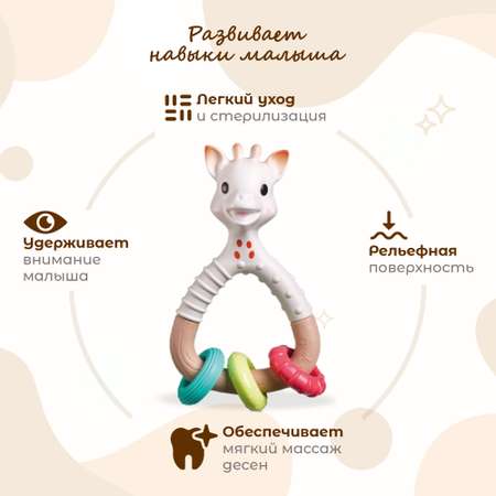 Игрушка Sophie la girafe погремушка