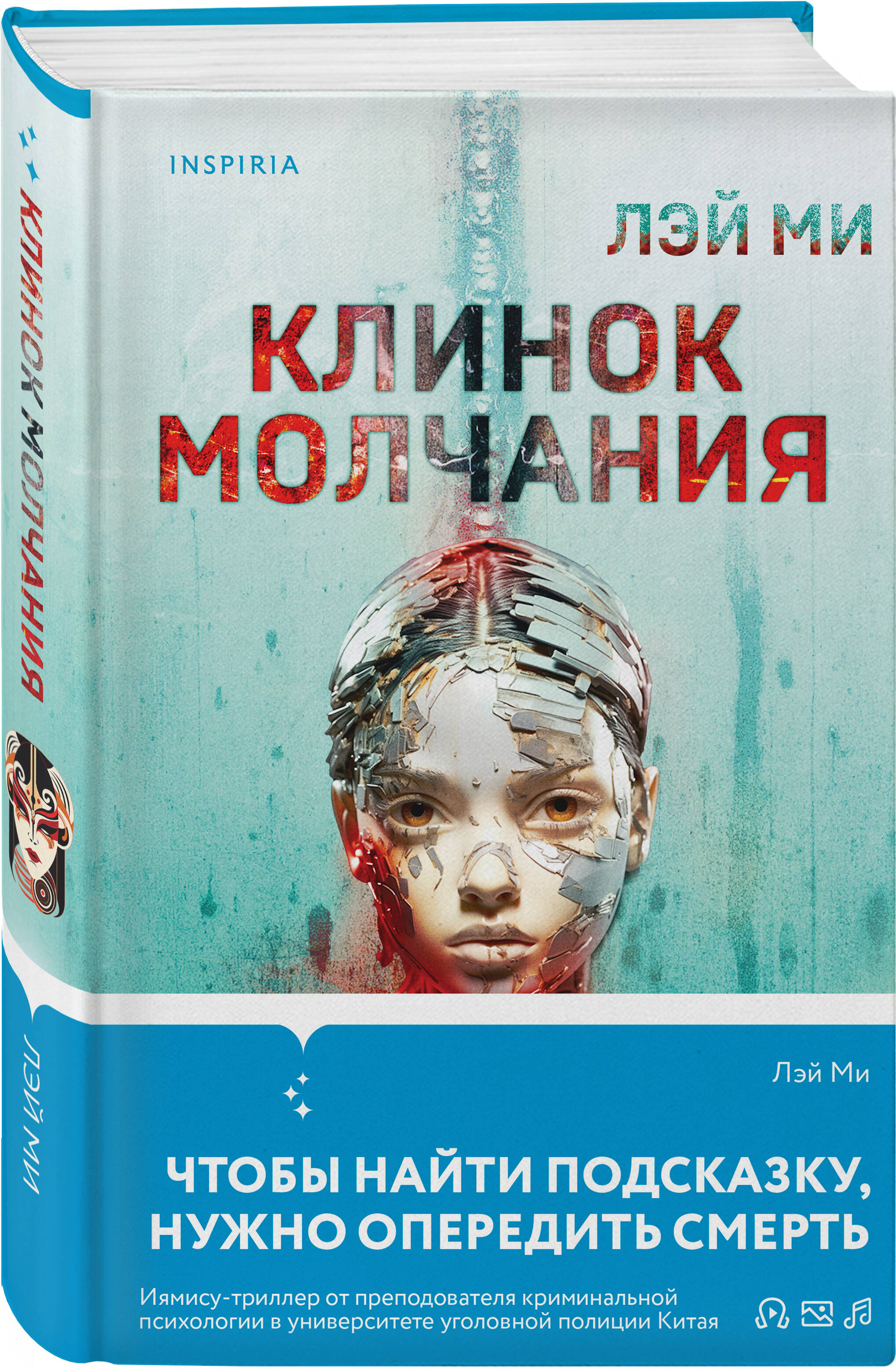 Книга Эксмо Клинок молчания - фото 1