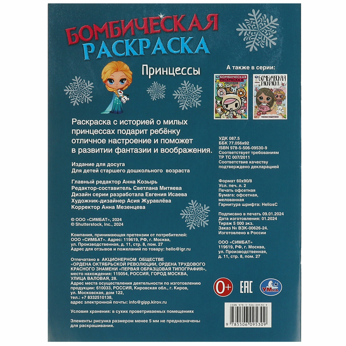 Раскраски УМка для девочек малышей набор книг&nbsp;10&nbsp;шт А4 - фото 38