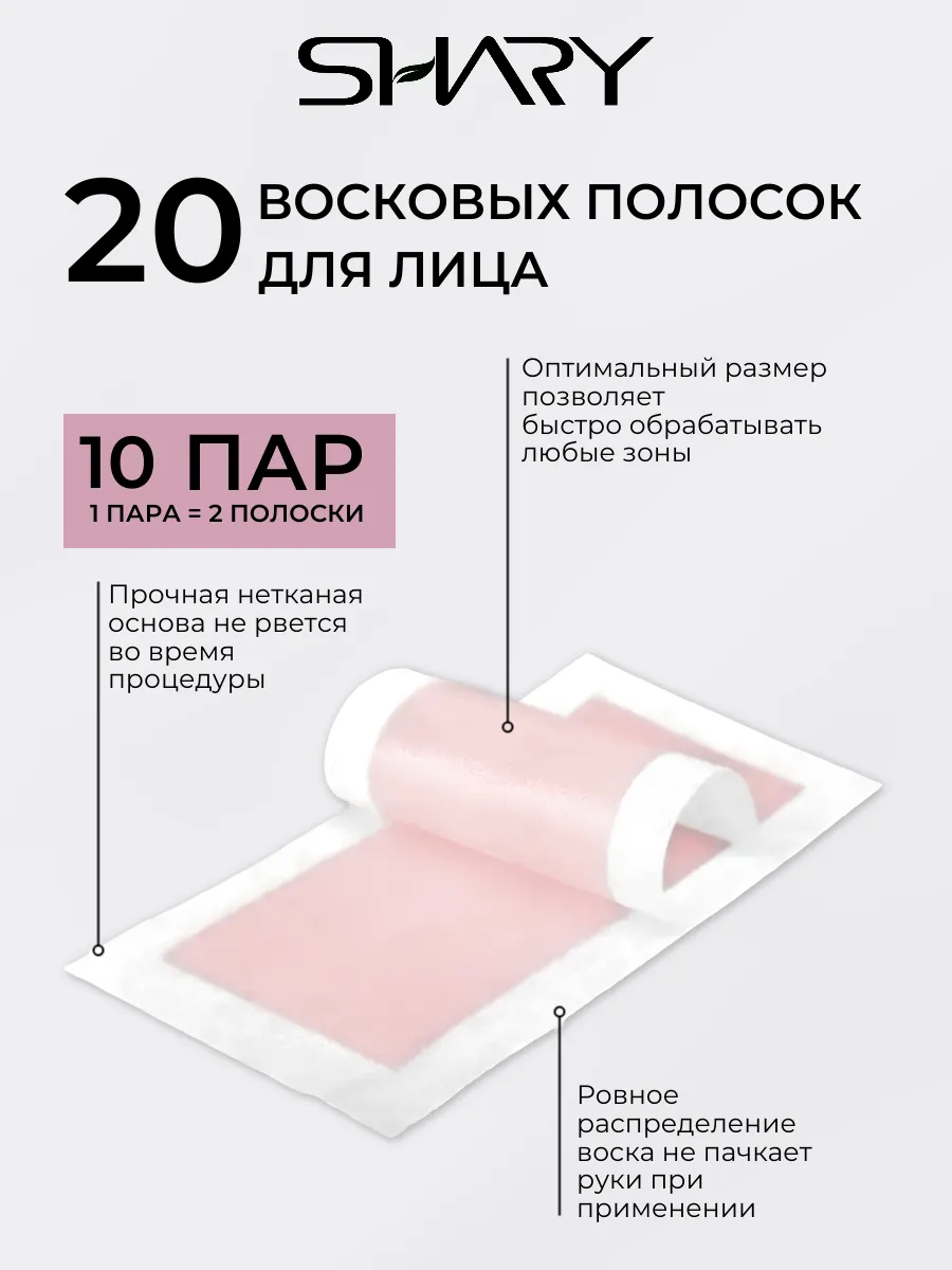 Полоски SHARY Восковые - фото 5