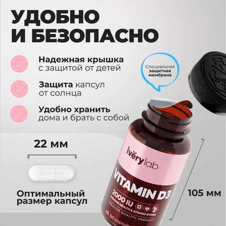 БАД Iverylab витамин D3 2000 ME