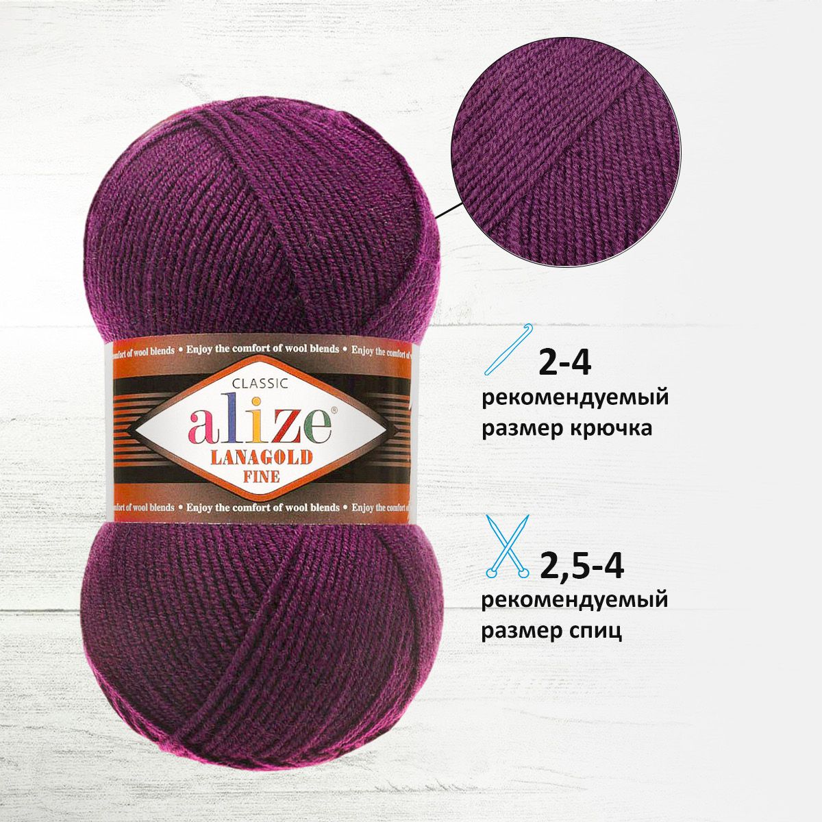 Пряжа Alize полушерстяная мягкая тонкая теплая Lanagold fine 100г 390м 5 мотков 111 сливовый - фото 2