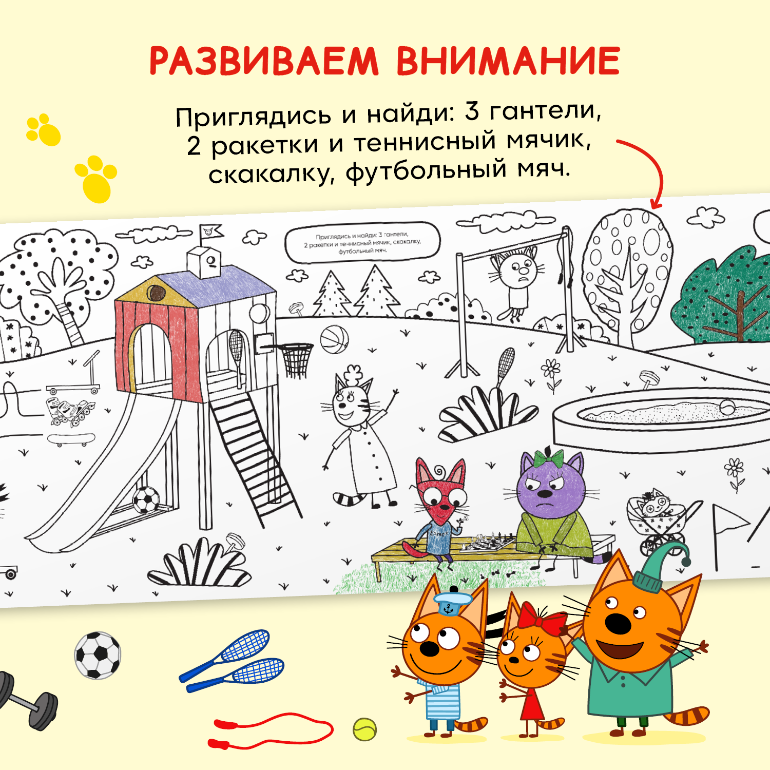 Раскраска-рулон МОЗАИКА kids Три кота Весёлый спорт - фото 5