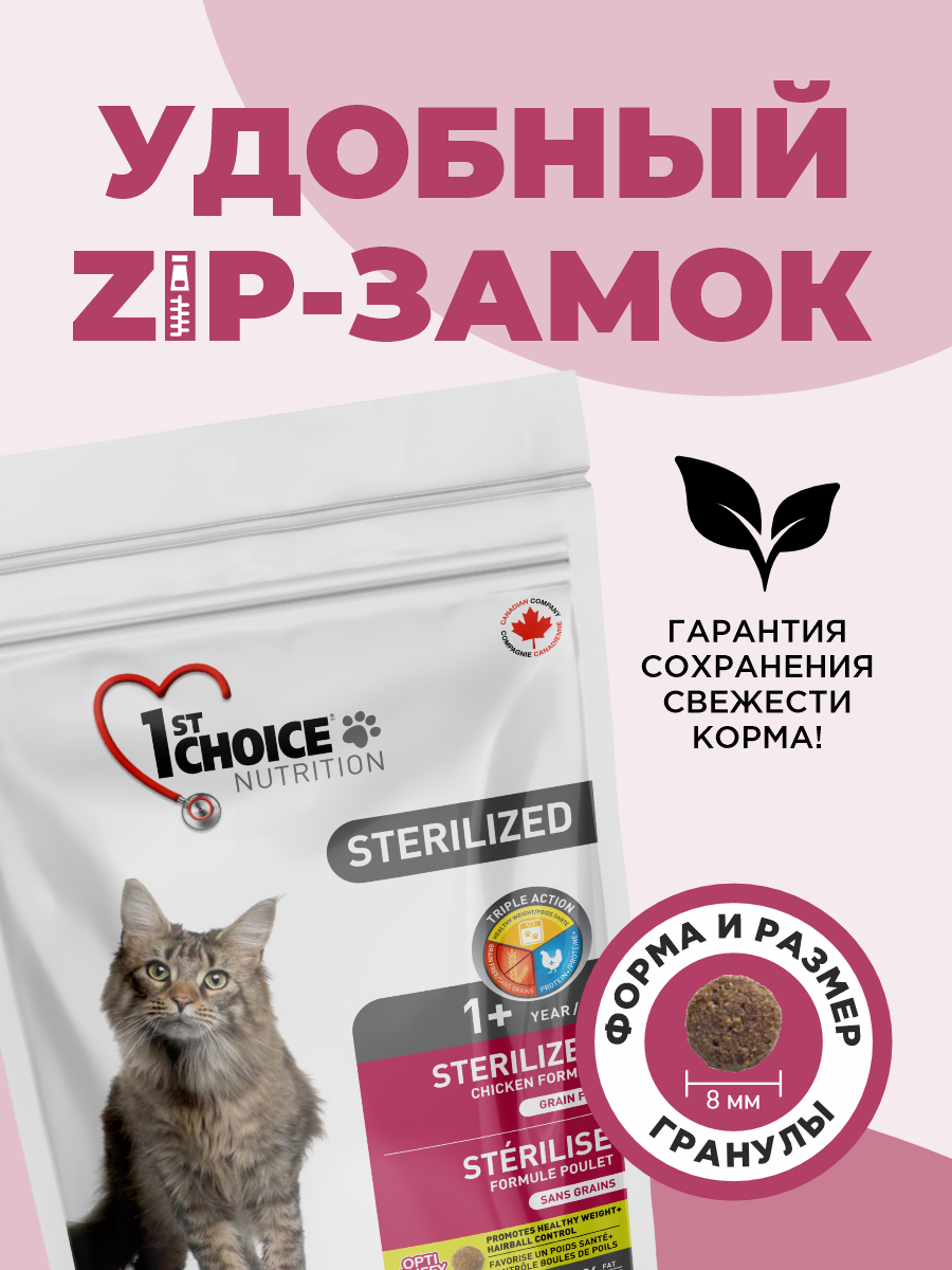 Корм сухой 1st Choice беззерновой для стерилизованных кошек на курице с бататом 320г - фото 6