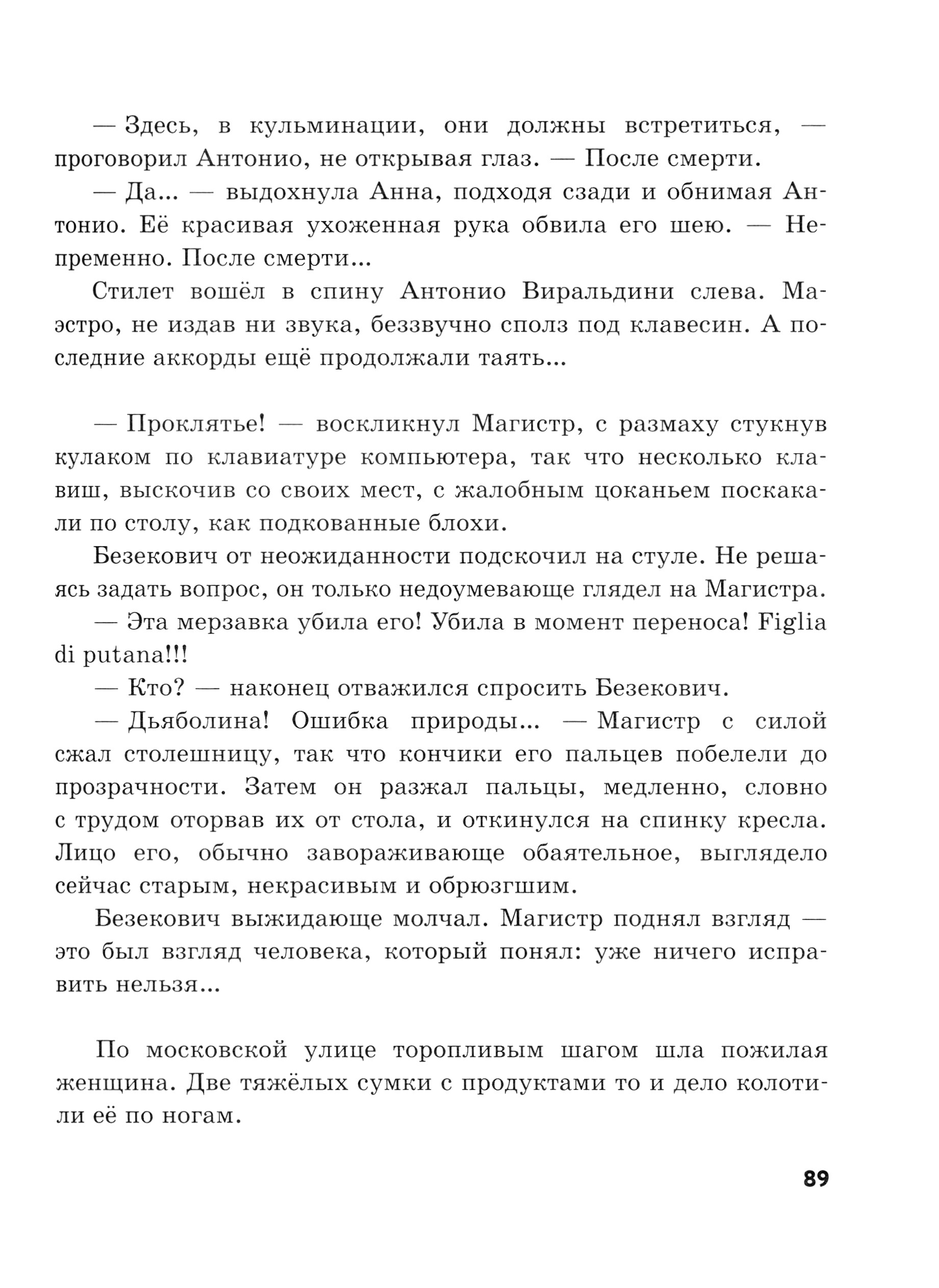 Книга Стрекозa Колесо в заброшенном парке - фото 7