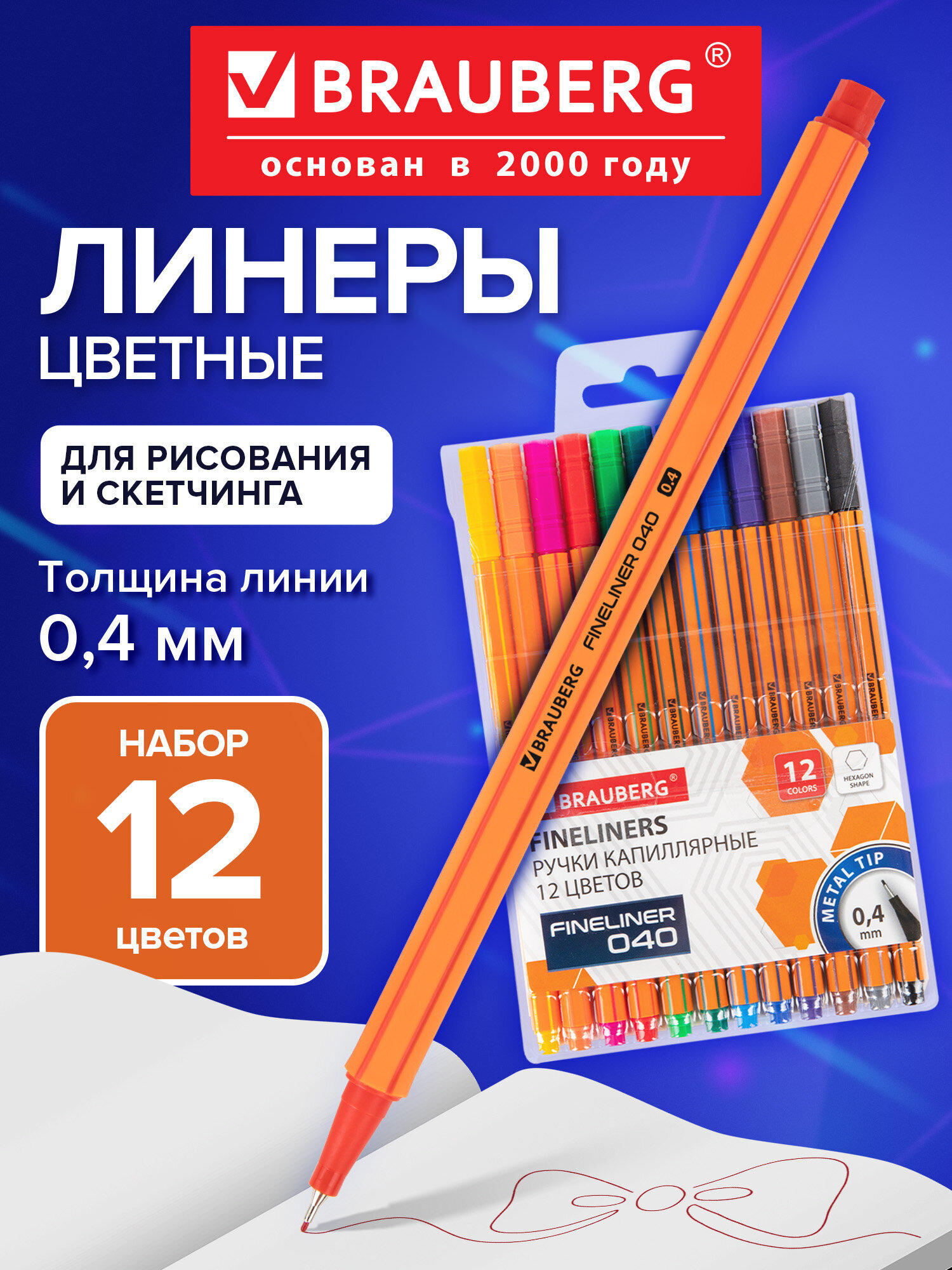 Изображение товара Набор капиллярных ручек BRAUBERG FINE 040 12 штук
