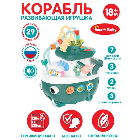 Игрушка Smart Baby развивающий центр