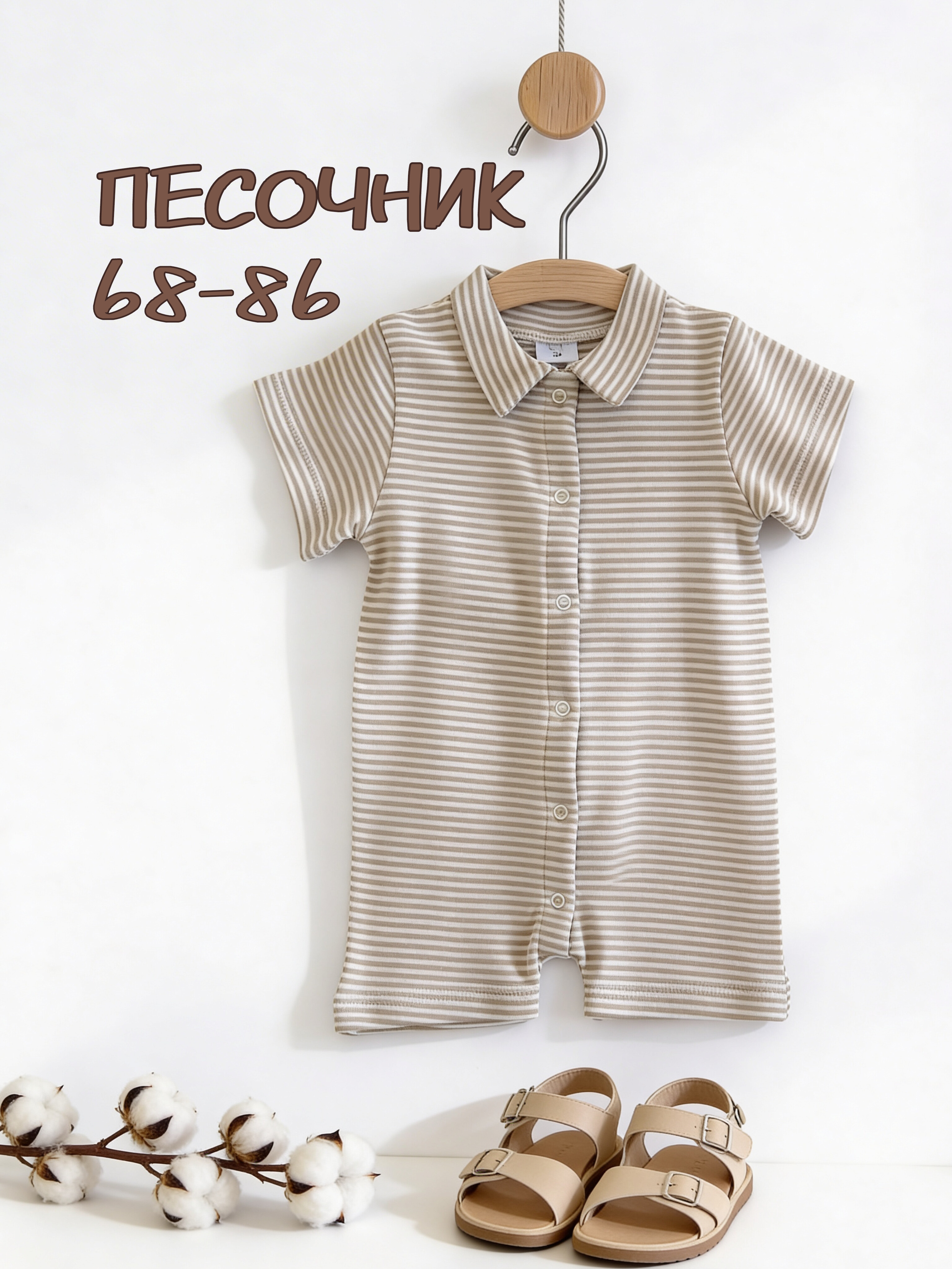 Песочник Жанэт Ж218/П - фото 4