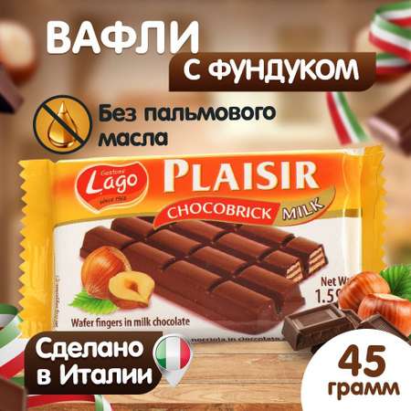 Вафли Plaisir Gastone Lago в молочном шоколаде