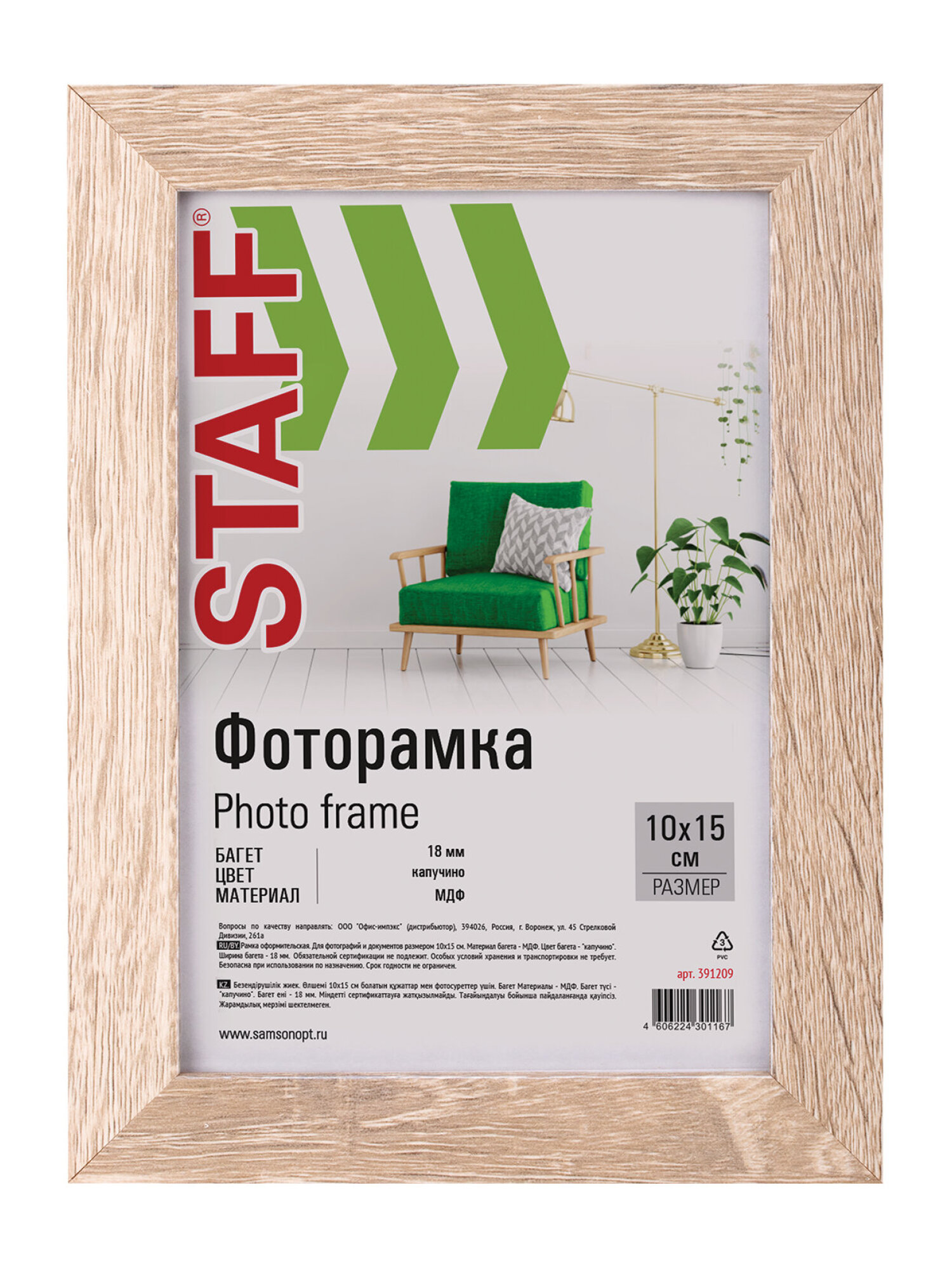 Рамка для фото Staff 10x15 см фоторамка A6 с небьющимся стеклом - фото 1