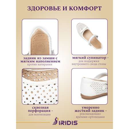Туфли IRIDIS