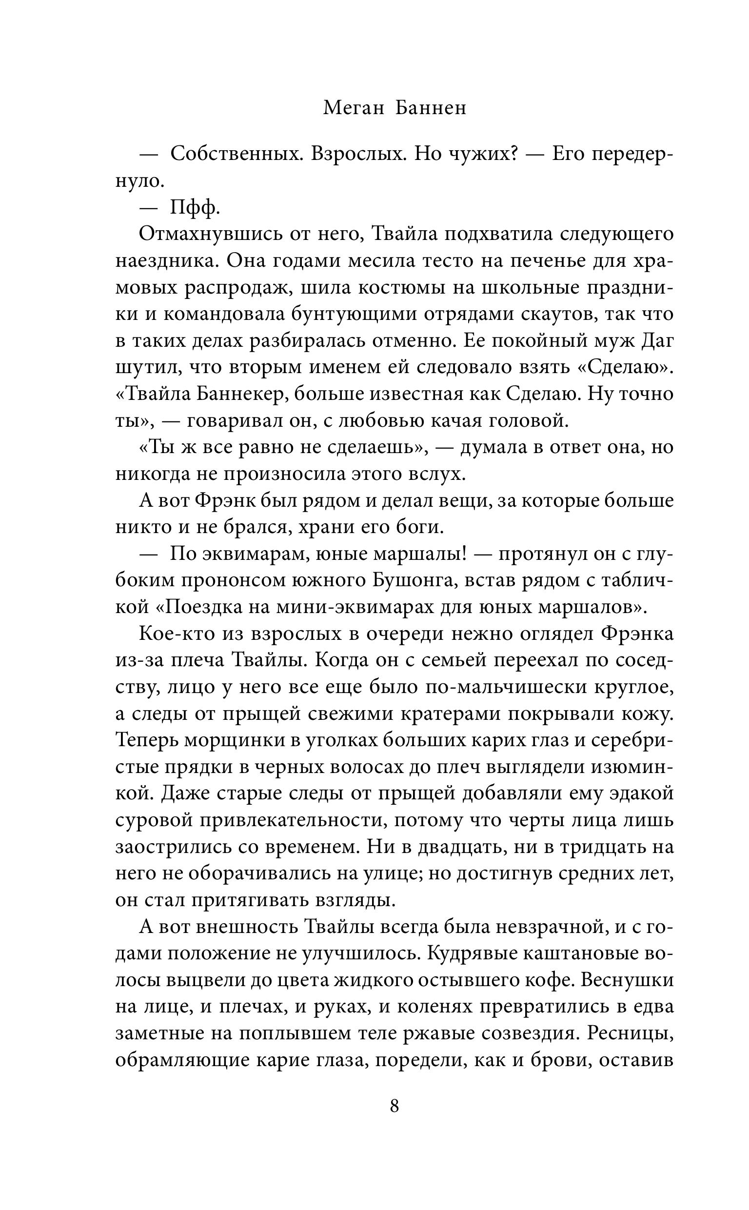 Книга Эксмо Взрывные дела Твайлы и Фрэнка (Харт и Мёрси #2) - фото 6