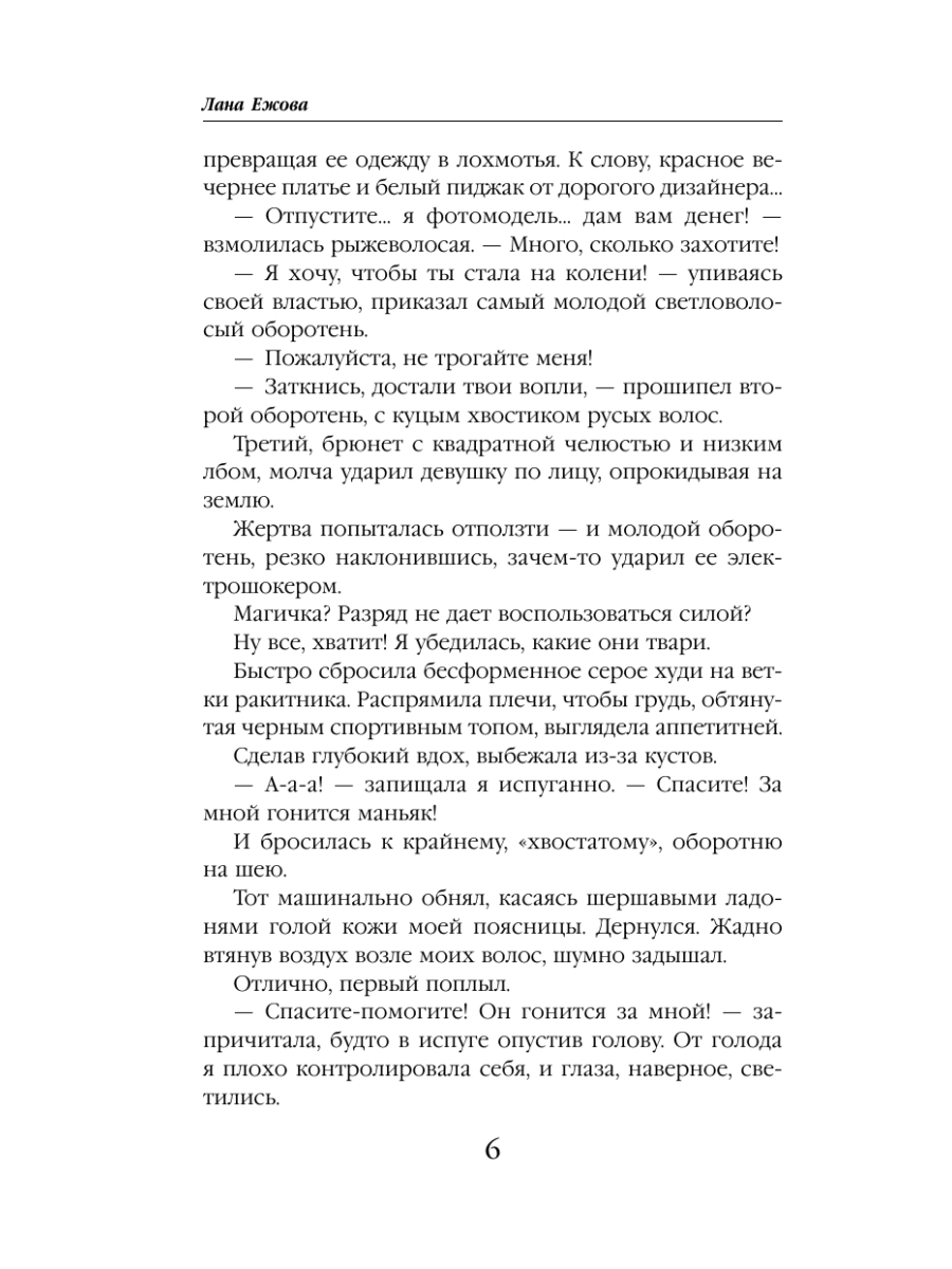 Книга Эксмо Скромница и Сердцеед - фото 5