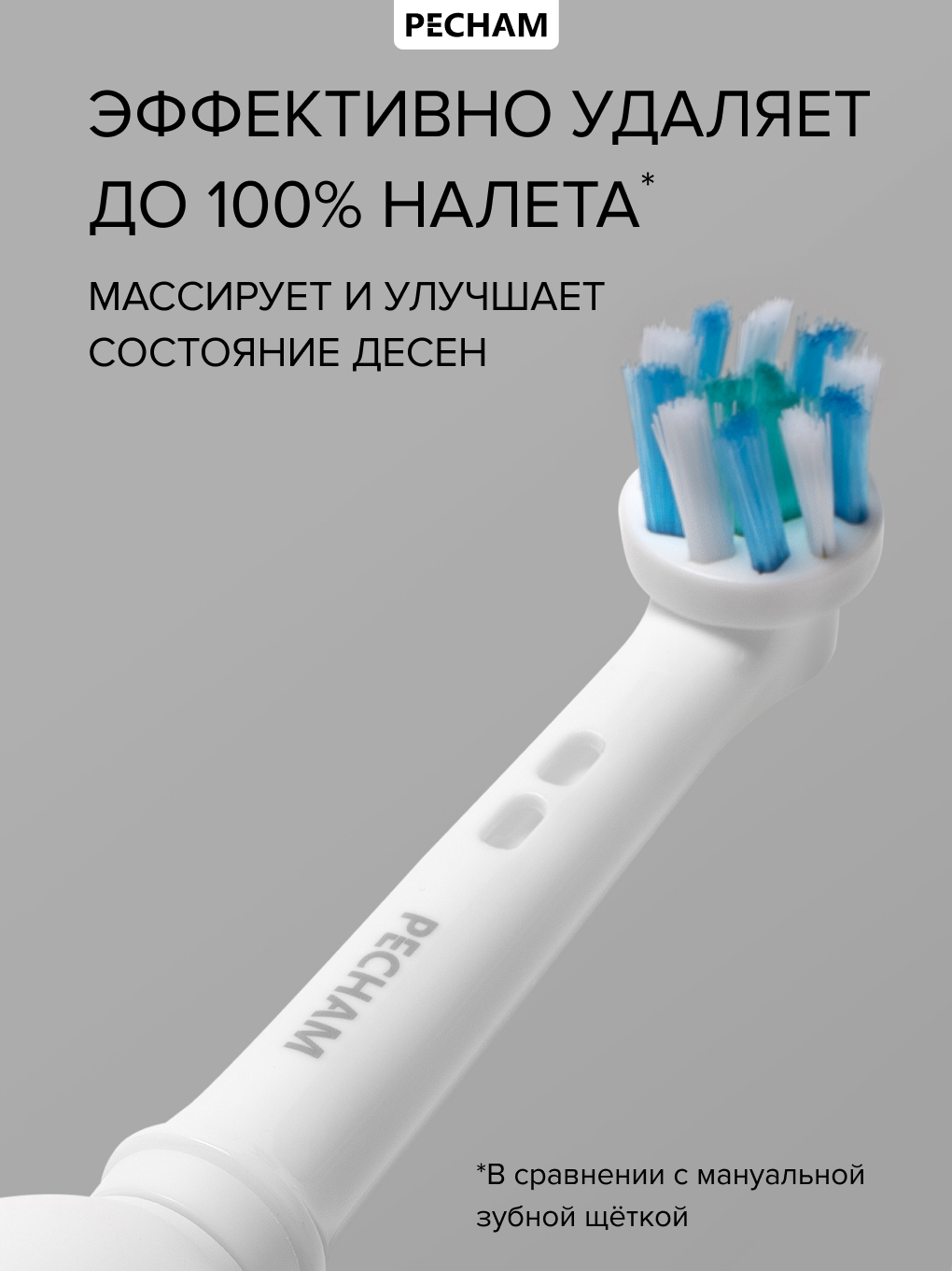 Сменные насадки для электрической щетки PECHAM Oral Care, White Smile - фото 3