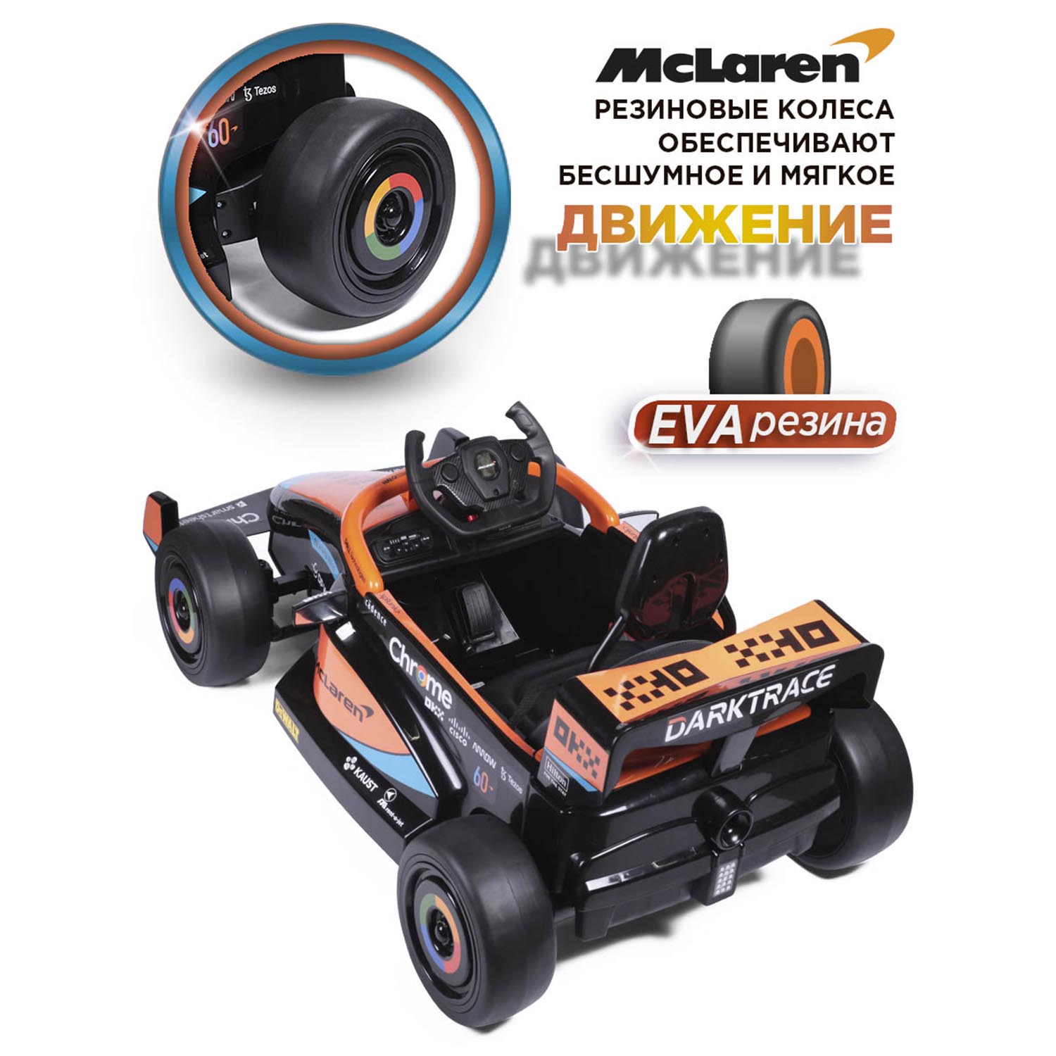 Автомобиль BabyCare McLaren С пультом ДУ - фото 5