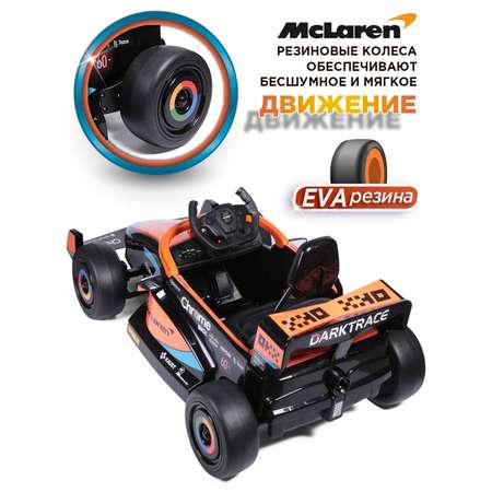 Автомобиль BabyCare McLaren С пультом ДУ