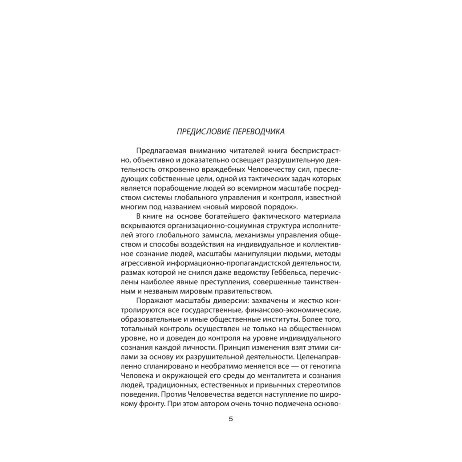 Книга ЭКСМО-ПРЕСС Комитет 300 Тайны мирового правительства - фото 2