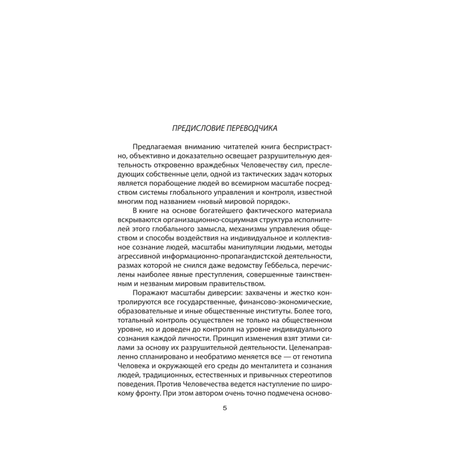 Книга ЭКСМО-ПРЕСС Комитет 300 Тайны мирового правительства