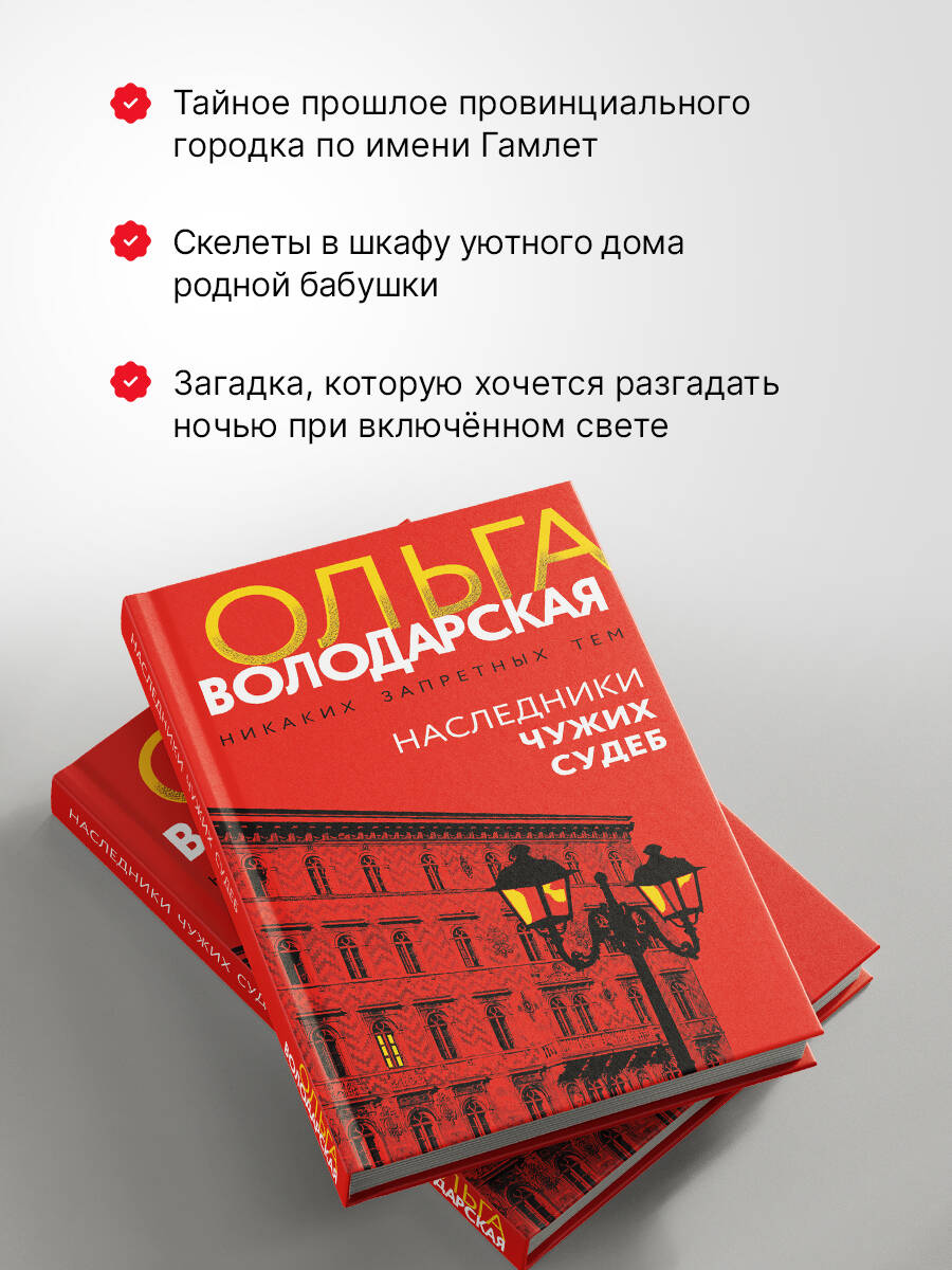 Книга Эксмо Наследники чужих судеб - фото 2