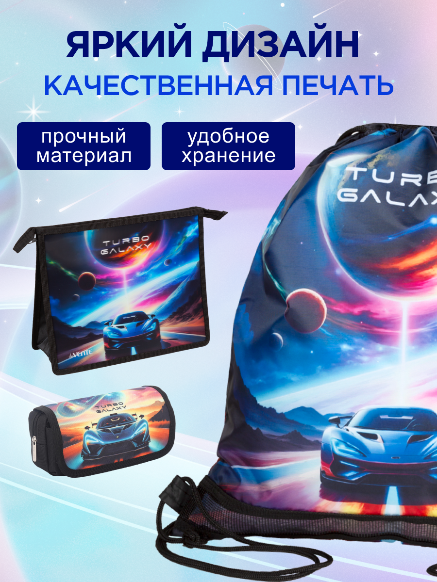 Набор с папкой Отличник Turbo Galaxy А4 - фото 4