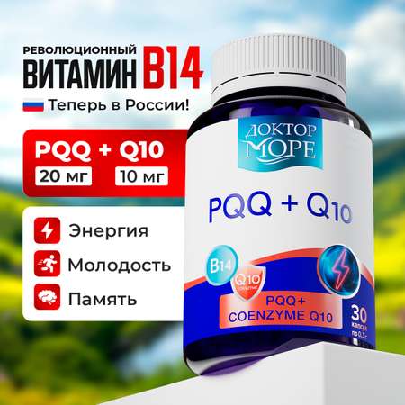 PQQ+COENZYME Q10 (30 капсул по 0,3г) Доктор Море 30 капсул