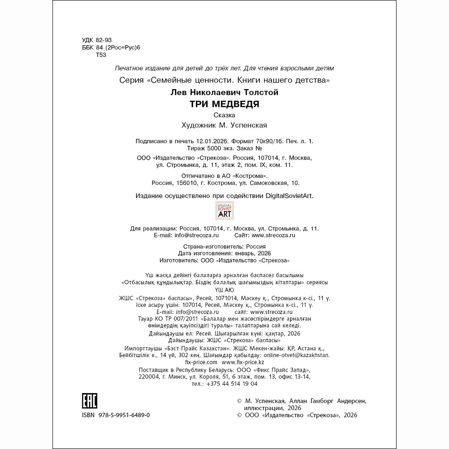 Книга СТРЕКОЗА Три медведя - фото 5