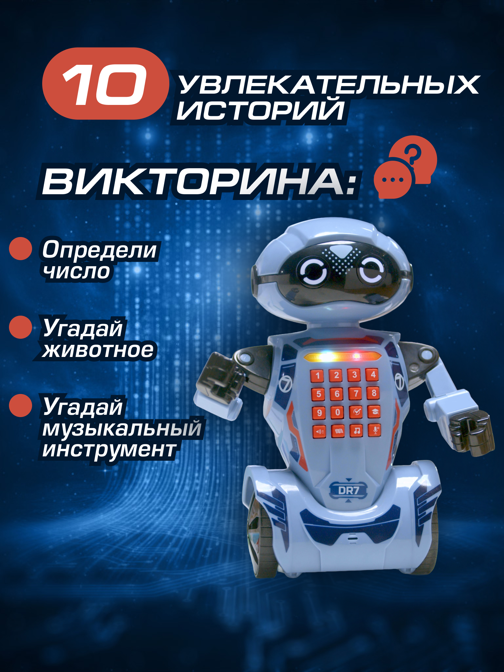 Робот РУ YCOO DR7 - фото 3