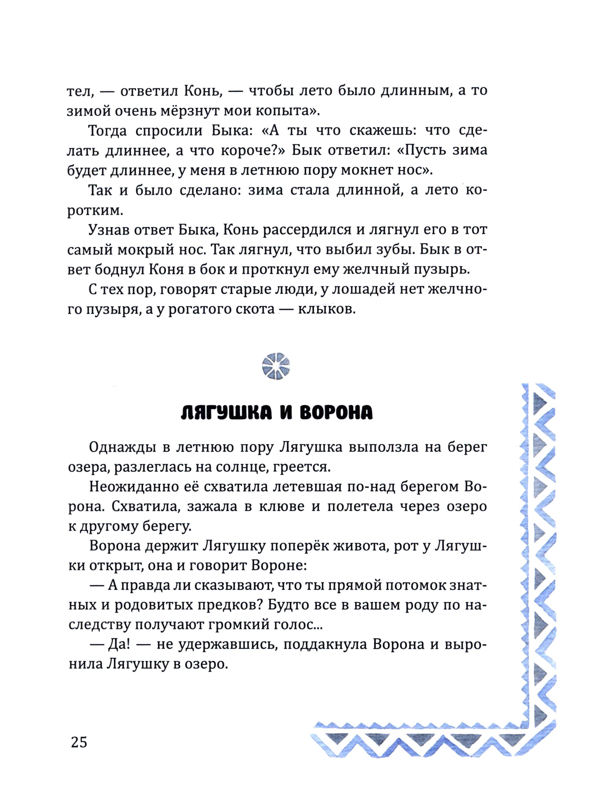 Книга Издательство Речь Якутские народные сказки - фото 10