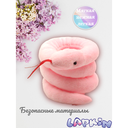 Игрушка мягкая Lapkin змея 5 см