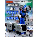 Фигурка Bondibon трансформер Робот Поезд 2в1