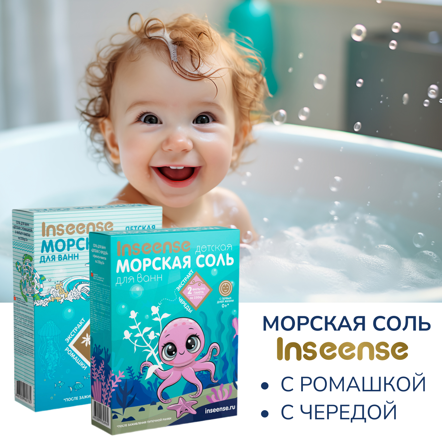 Соль для ванн INSEENSE - фото 6