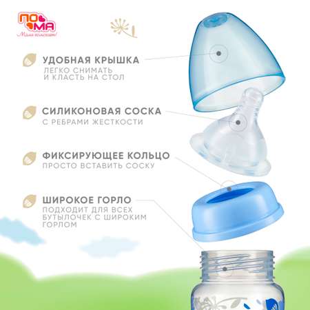 Бутылочка Пома Natural 180 мл 1 шт.
