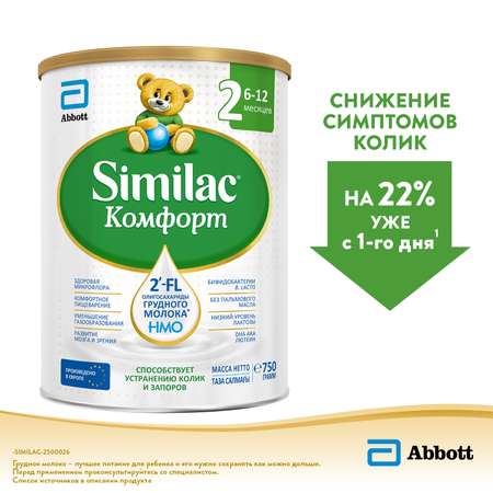 Смесь Similac Комфорт 2 750г с 6 до 12месяцев