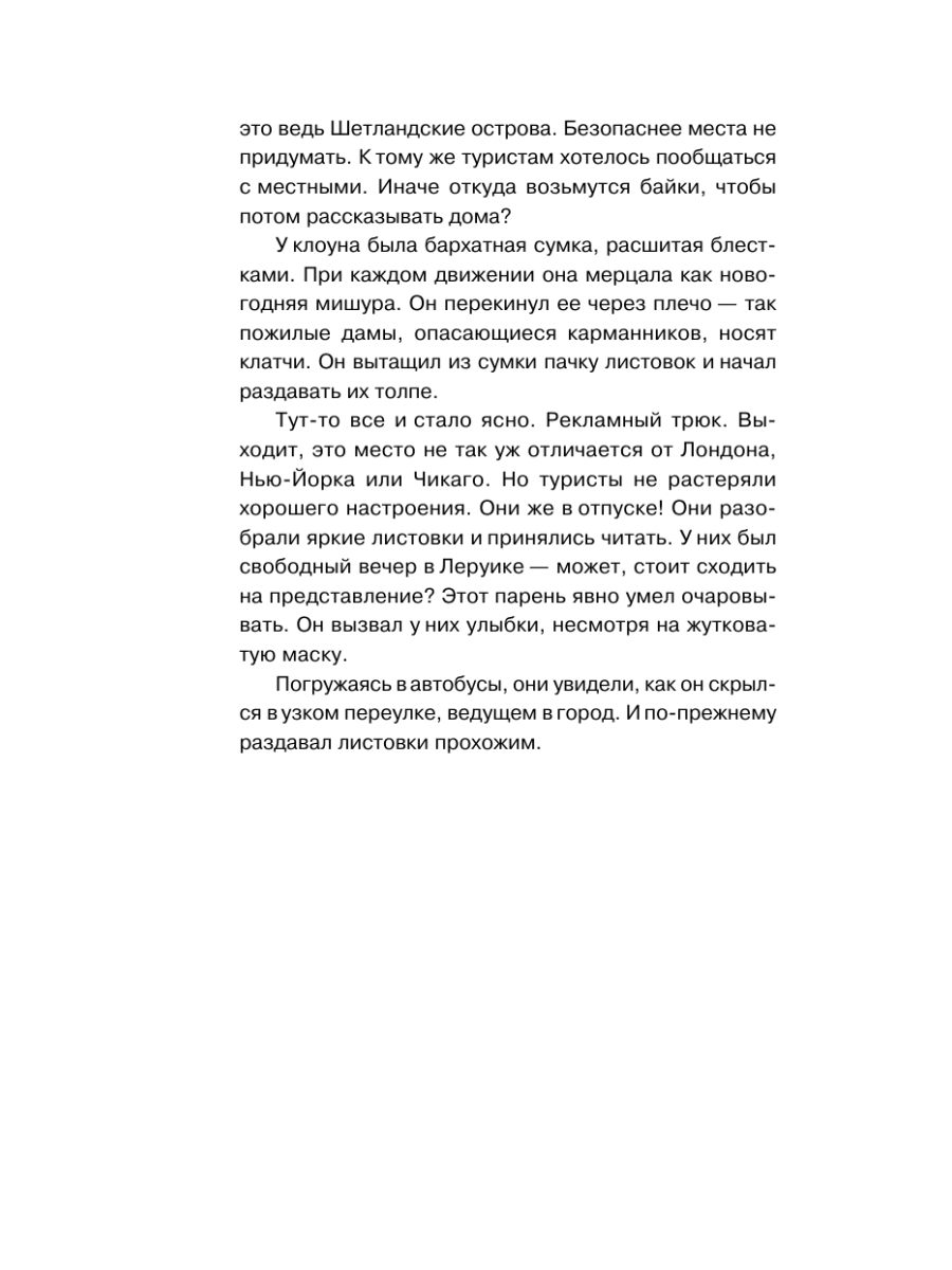 Книга Эксмо Тихая ночь Шетланд 2 - фото 14