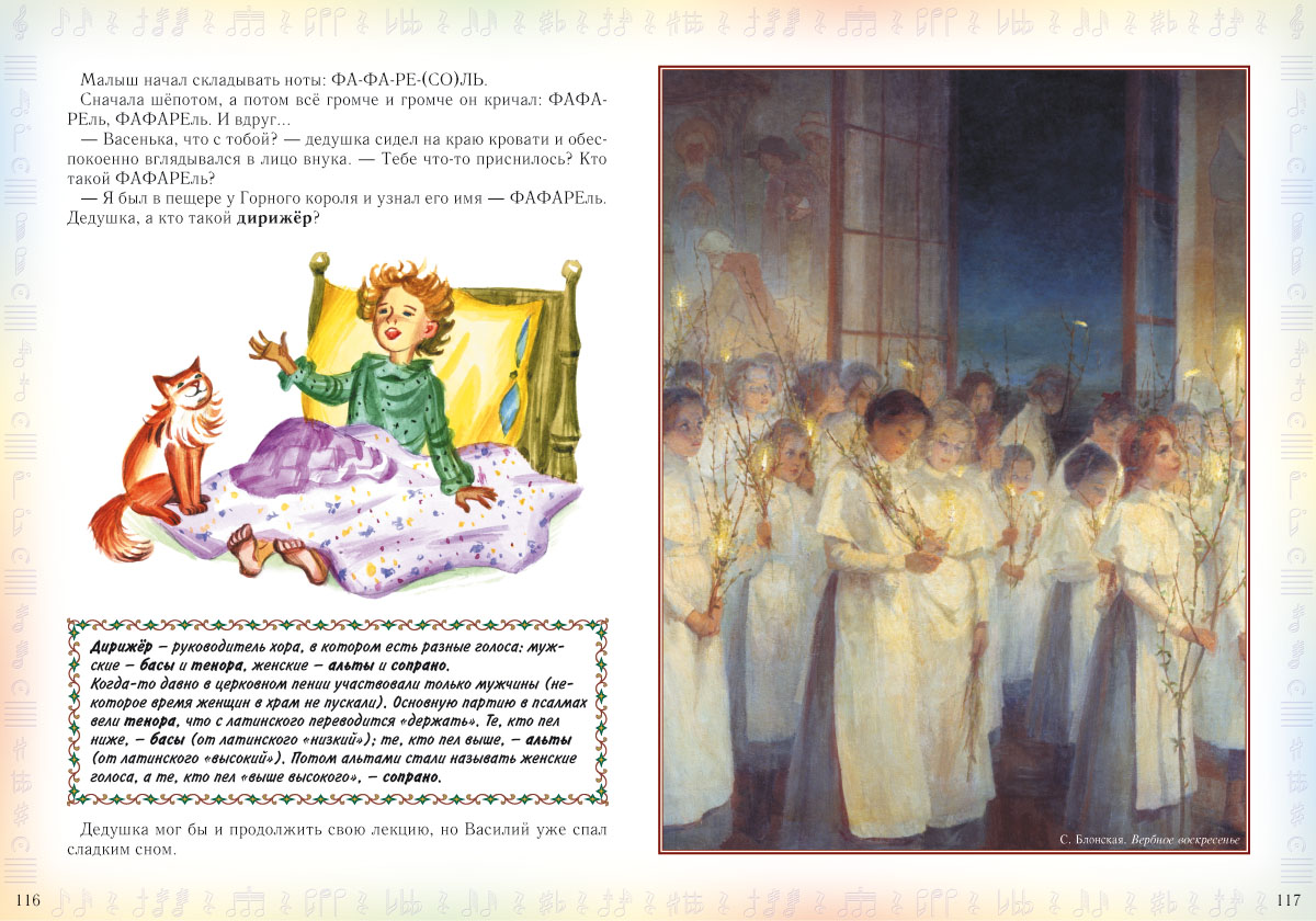 Книга Белый город Первое музыкальное путешествие - фото 10