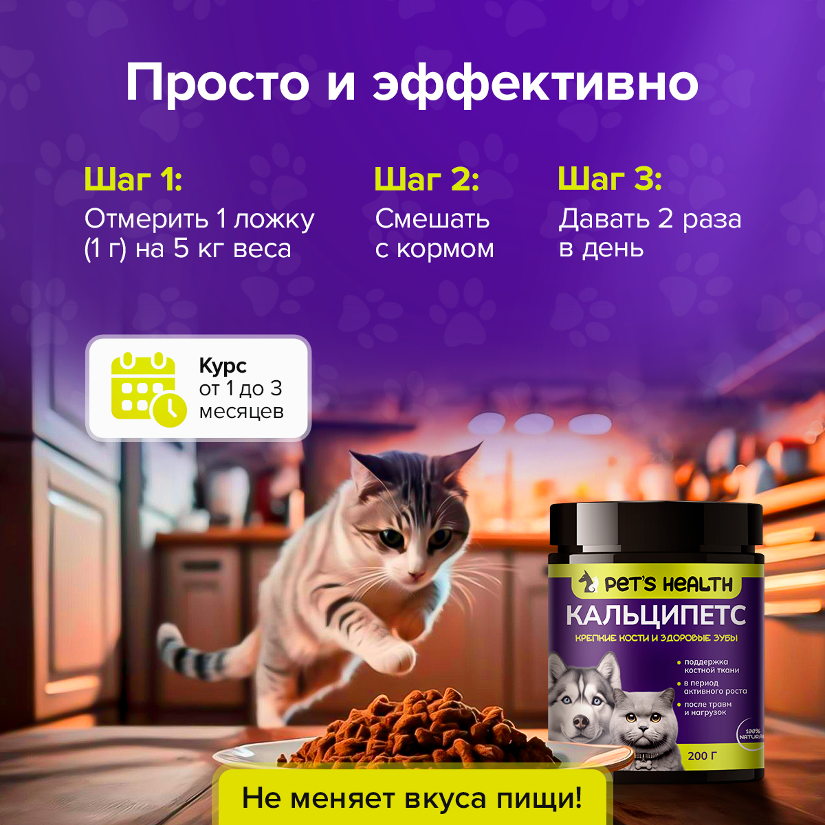 Корм для животных Pets health для поддержки костной ткани после травм и нагрузок собак и кошек - фото 6