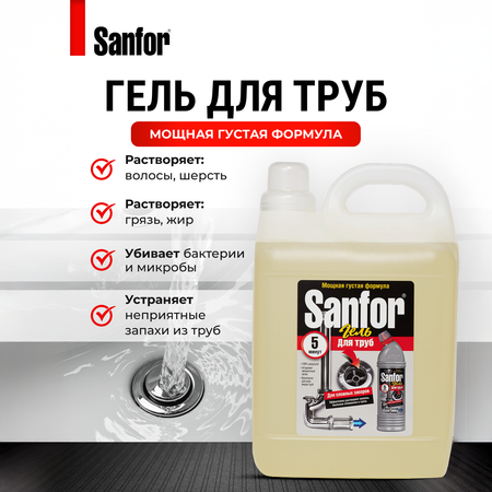 Средство против засоров Sanfor гель для труб против сложных засоров 5 л