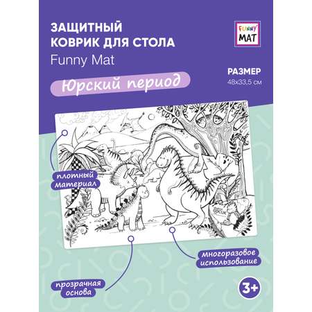 Набор для рисования FunnyMat Юрский период
