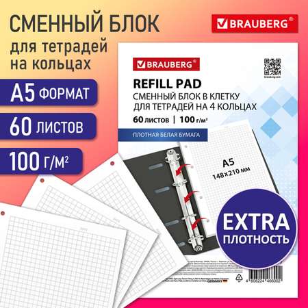 Сменный блок Brauberg клетка