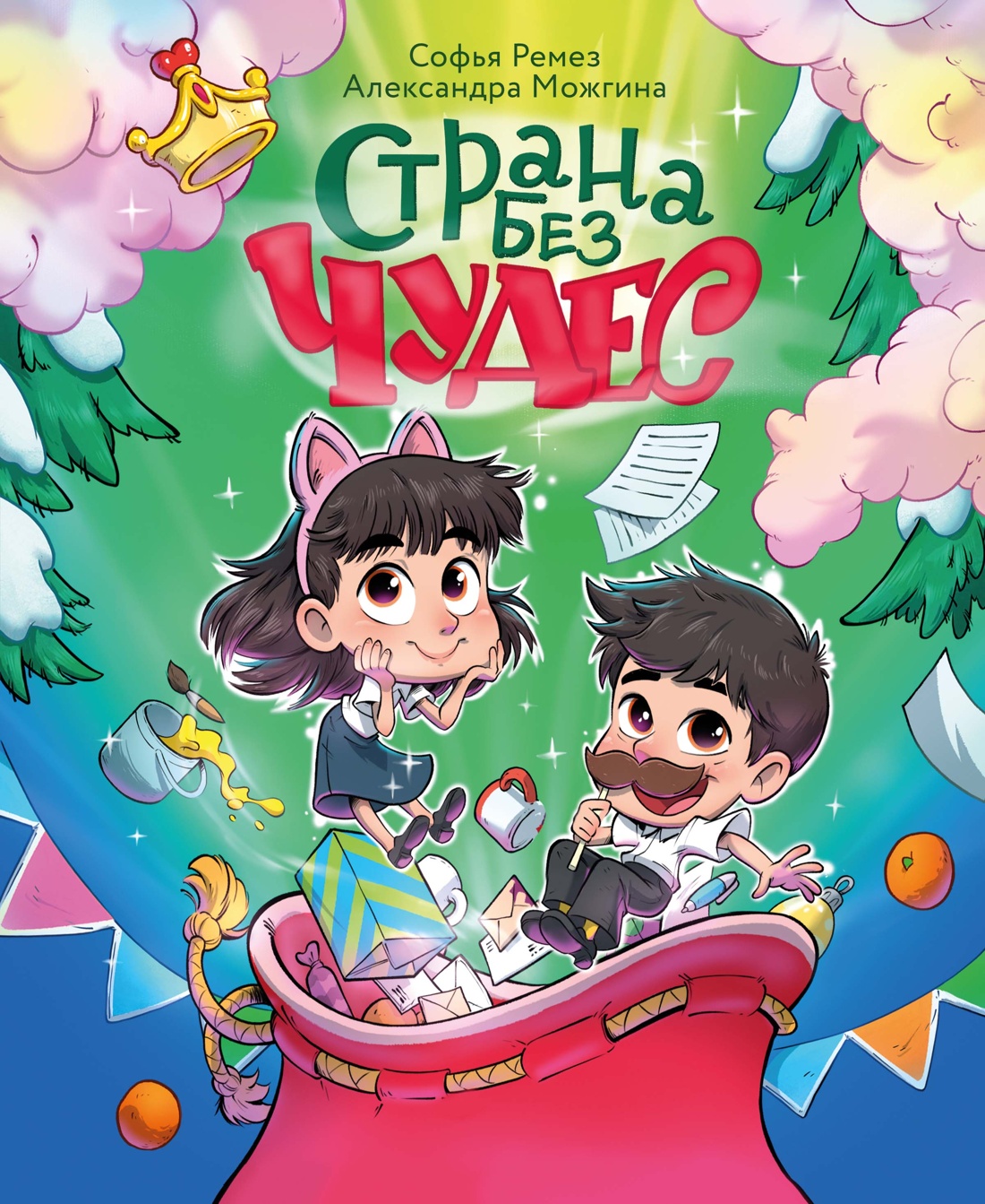 Книга Махаон Страна Без Чудес - фото 1